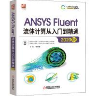 《ANSYSFluent流体计算从入门到精通版》[57M]百度网盘|亲测有效|pdf下载