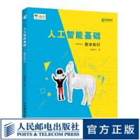 《人工智能基础数学知识大圣张晓明著Python机器学习深度学习的数学AI程序员的数学》[31M]百度网盘|亲测有效|pdf下载