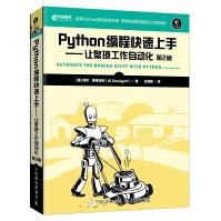 《Python编程快速上手——让繁琐工作自动化python从入门到精通零基础自学计》[42M]百度网盘|亲测有效|pdf下载