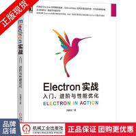 《Electron实战:入门、进阶与性能优化刘晓伦计算机》[31M]百度网盘|亲测有效|pdf下载