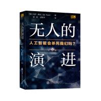 《无人的演进人工智能会杀死我们吗？》[26M]百度网盘|亲测有效|pdf下载