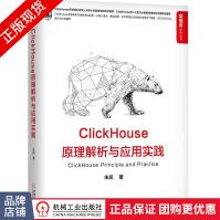 《ClickHouse原理解析与应用实践计算机大数据》[34M]百度网盘|亲测有效|pdf下载