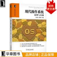 《现代操作系统：原理与实现陈海波夏虞斌》[59M]百度网盘|亲测有效|pdf下载