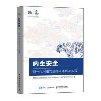 《内生安全新一代网络安全框架体系与实践》[33M]百度网盘|亲测有效|pdf下载