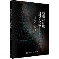 《遥感云计算与科学分析--应用与实践》[48M]百度网盘|亲测有效|pdf下载
