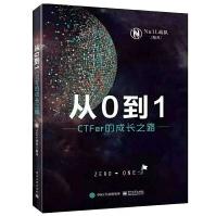 《从0到1：CTFer成长之路》[42M]百度网盘|亲测有效|pdf下载