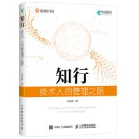 《知行技术人的管理之路》[38M]百度网盘|亲测有效|pdf下载