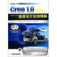 《Creo1.0曲面设计实例精解》[28M]百度网盘|亲测有效|pdf下载