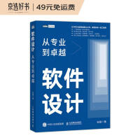 《软件设计：从专业到卓越》[33M]百度网盘|亲测有效|pdf下载