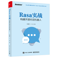 《Rasa实战：构建开源对话机器人》[38M]百度网盘|亲测有效|pdf下载