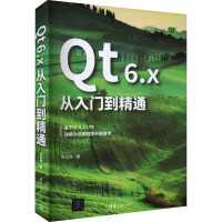 《Qt6.x从入门到精通》[23M]百度网盘|亲测有效|pdf下载