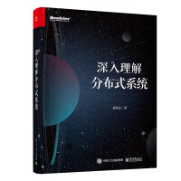 《深入理解分布式系统》[56M]百度网盘|亲测有效|pdf下载