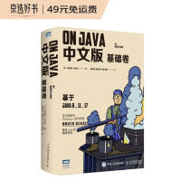《OnJava中文版基础卷》[48M]百度网盘|亲测有效|pdf下载