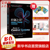 《控制之美王天威著控制理论从传递函数到状态空间》[28M]百度网盘|亲测有效|pdf下载
