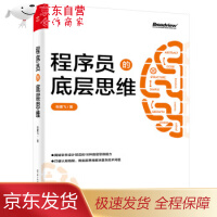 《程序员的底层思维张建飞》[59M]百度网盘|亲测有效|pdf下载