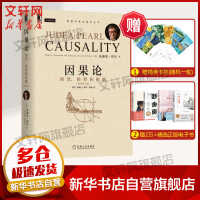 《因果论模型、推理和推断朱迪亚·珀尔著因果关系论结合机器学习系统人工智能书籍》[39M]百度网盘|亲测有效|pdf下载