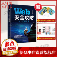 《Web安全攻防从入门到精通》[56M]百度网盘|亲测有效|pdf下载