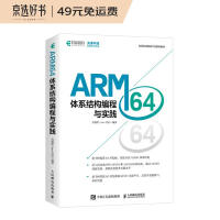 《ARM体系结构编程与实践》[52M]百度网盘|亲测有效|pdf下载