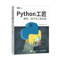 《Python工匠：案例、技巧与工程实践》[55M]百度网盘|亲测有效|pdf下载
