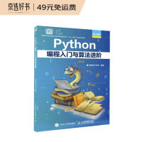 《Python编程入门与算法进阶》[41M]百度网盘|亲测有效|pdf下载