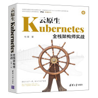 《云原生Kubernetes全栈架构师实战》[49M]百度网盘|亲测有效|pdf下载