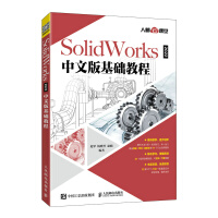 《SolidWorks中文版基础教程》[50M]百度网盘|亲测有效|pdf下载