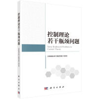 《控制理论若干瓶颈问题优化控制研究与关键问题分析逻辑控制系统与控制中优化理论与应用分布参数数据驱动自抗扰非线性自适应控制》[26M]百度网盘|亲测有效|pdf下载