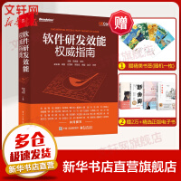 《软件研发效能权威指南》[41M]百度网盘|亲测有效|pdf下载