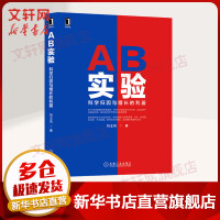 《AB实验科学归因与增长的利器》[52M]百度网盘|亲测有效|pdf下载