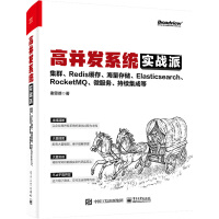 《高并发系统实战派集群、Redis缓存、海量存储、Elasticsearch、R》[33M]百度网盘|亲测有效|pdf下载