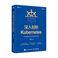 《深入剖析Kubernetes》[26M]百度网盘|亲测有效|pdf下载
