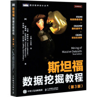 《斯坦福数据挖掘教程书籍》[37M]百度网盘|亲测有效|pdf下载