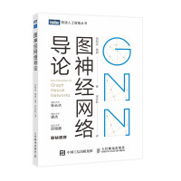 《图神经网络导论》[38M]百度网盘|亲测有效|pdf下载