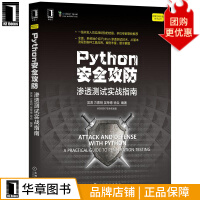 《Python安全攻防：渗透测试实战指南吴涛方嘉明吴荣德徐焱》[34M]百度网盘|亲测有效|pdf下载