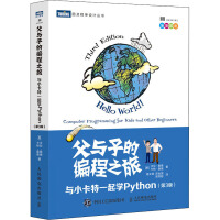 《父与子的编程之旅与小卡特一起学Python》[21M]百度网盘|亲测有效|pdf下载