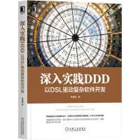 《深入实践DDD：以DSL驱动复杂软件开发》[20M]百度网盘|亲测有效|pdf下载