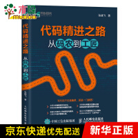 《代码精进之路从码农到工匠》[50M]百度网盘|亲测有效|pdf下载