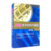 《ARM体系结构与编程》[46M]百度网盘|亲测有效|pdf下载
