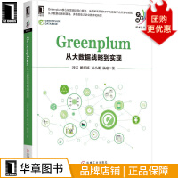 《Greenplum：从大数据战略到实现冯雷姚延栋高小明杨瑜》[27M]百度网盘|亲测有效|pdf下载