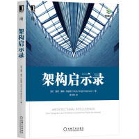 《架构启示录》[52M]百度网盘|亲测有效|pdf下载