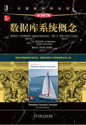 《数据库系统概念原书第7版》[49M]百度网盘|pdf下载|亲测有效